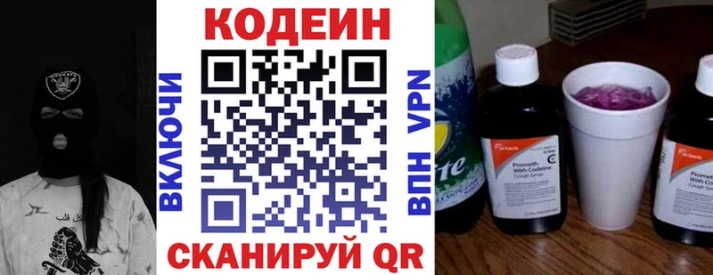 Кодеиновый сироп Lean Purple Drank  mega как зайти  Октябрьский 